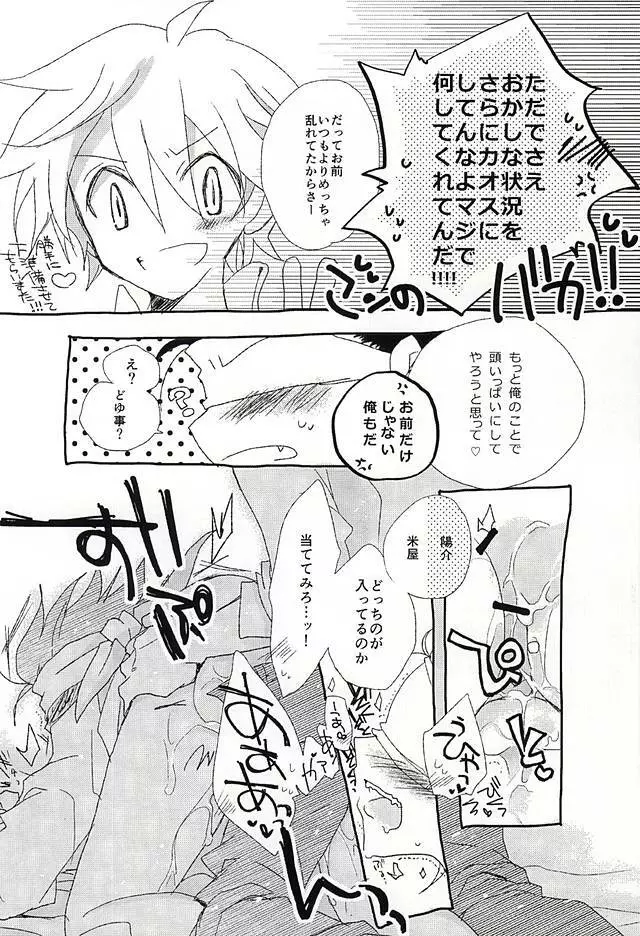 愛が弾切れ Page.19