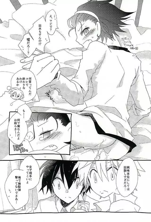 愛が弾切れ Page.23