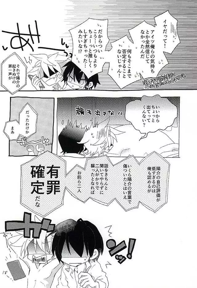 愛が弾切れ Page.27