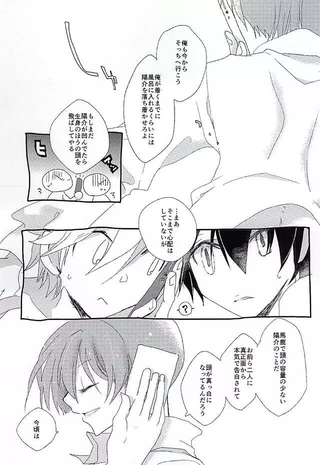 愛が弾切れ Page.28