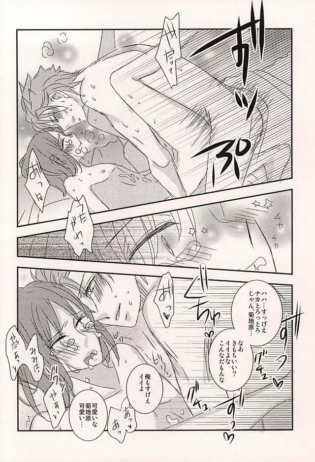 我侭王子と欲しがり従者 Page.15