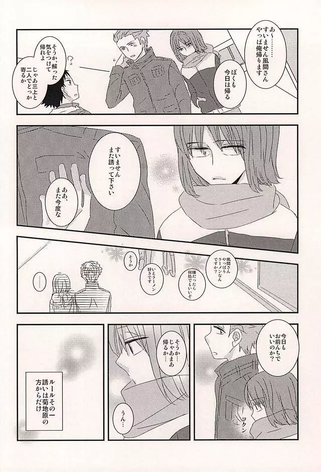 我侭王子と欲しがり従者 Page.3