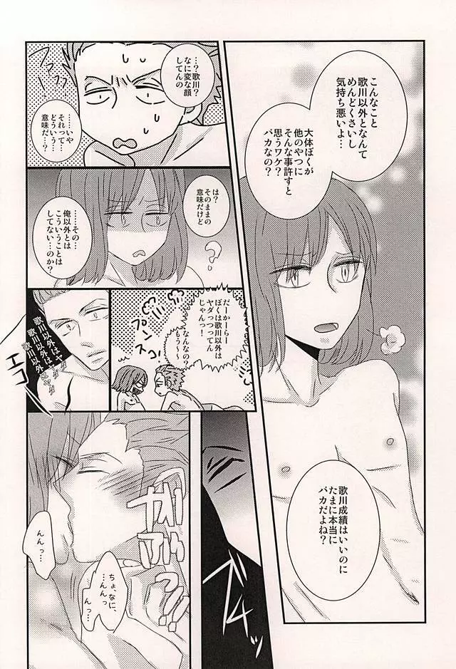 我侭王子と欲しがり従者 Page.7