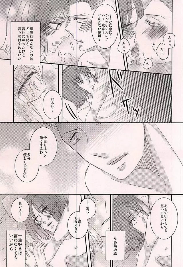 我侭王子と欲しがり従者 Page.8