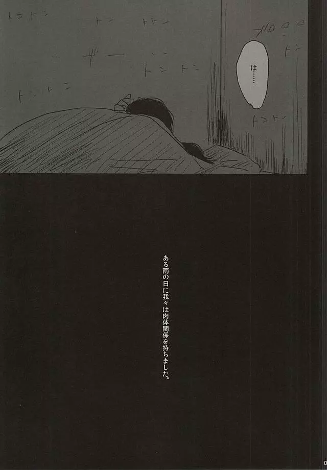 淫行三昧 Page.3