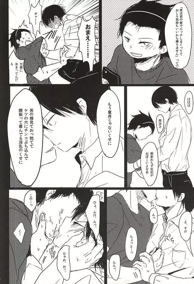 淫行三昧 Page.30