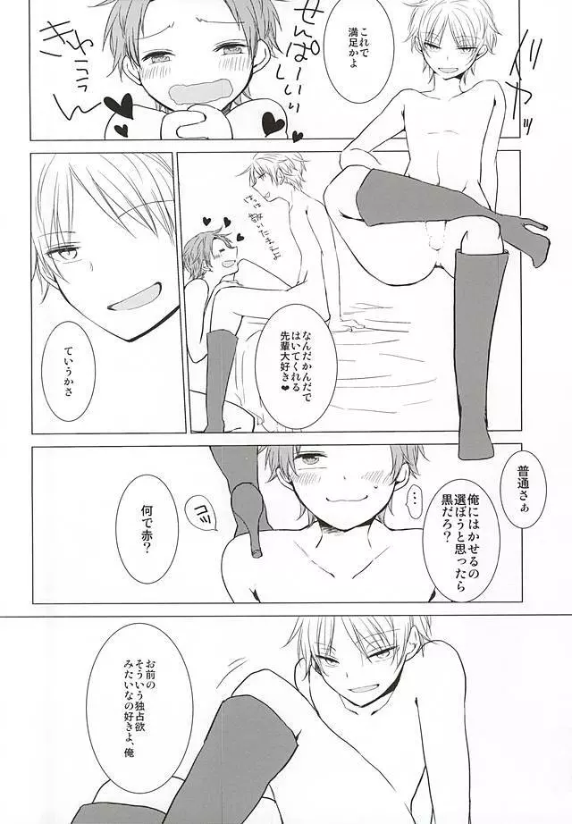 シンデレラは女王様 Page.3