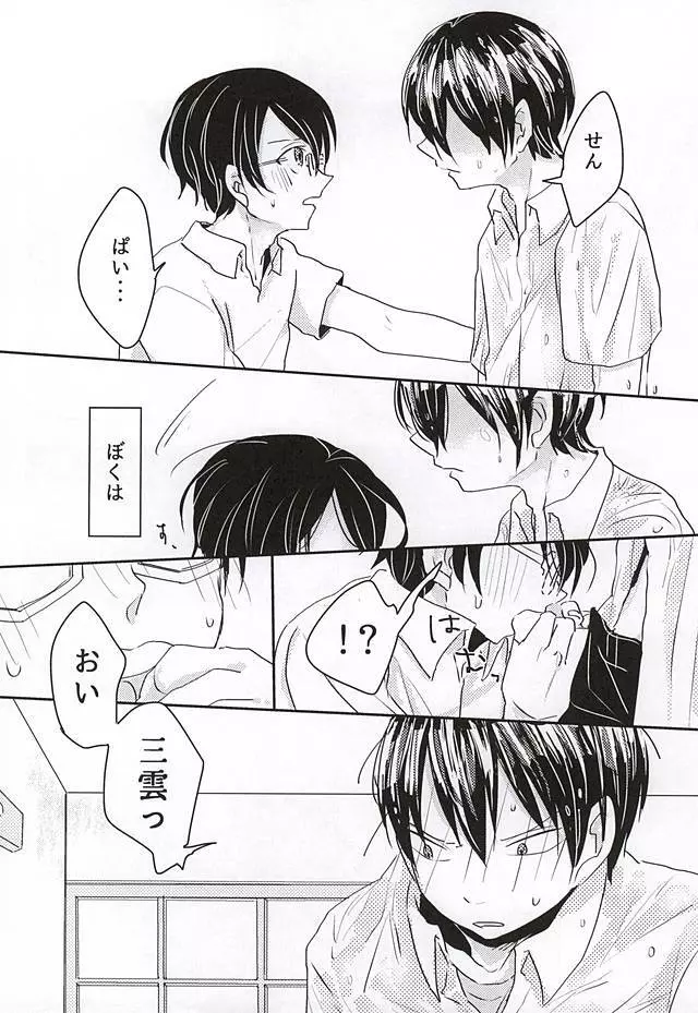 こんな でもいいですか? Page.10