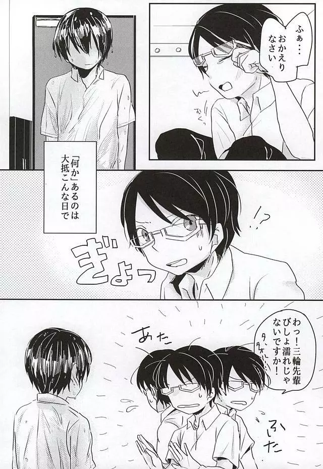 こんな でもいいですか? Page.4