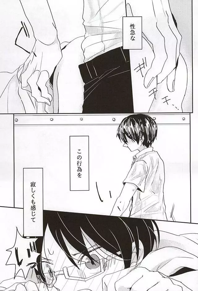 こんな でもいいですか? Page.7