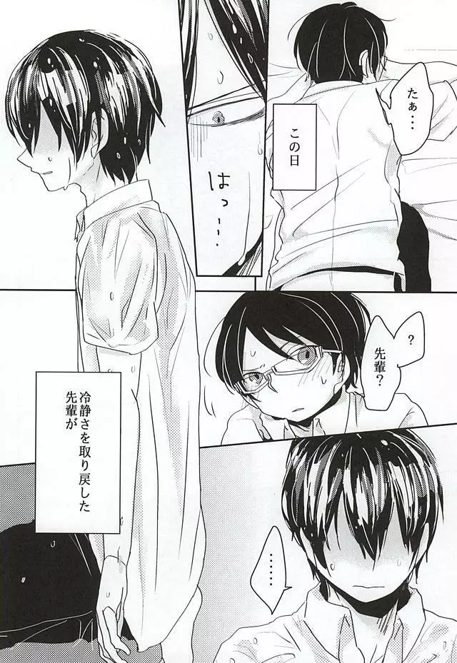 こんな でもいいですか? Page.8