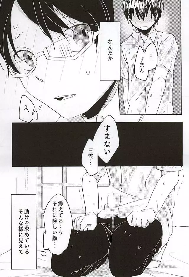 こんな でもいいですか? Page.9