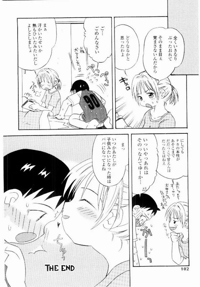 だいすき Page.101