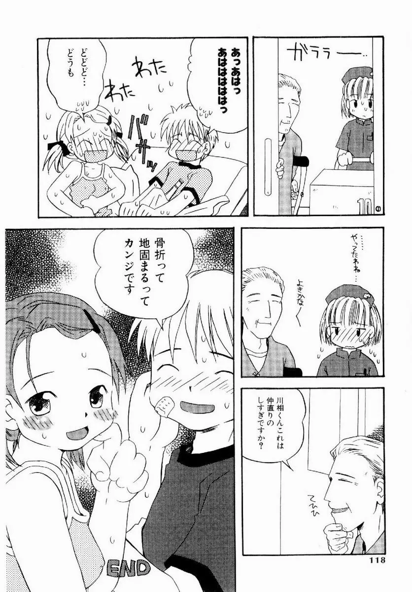 だいすき Page.117