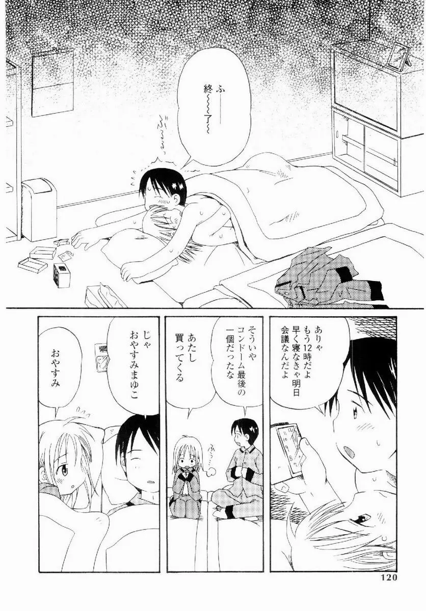 だいすき Page.119