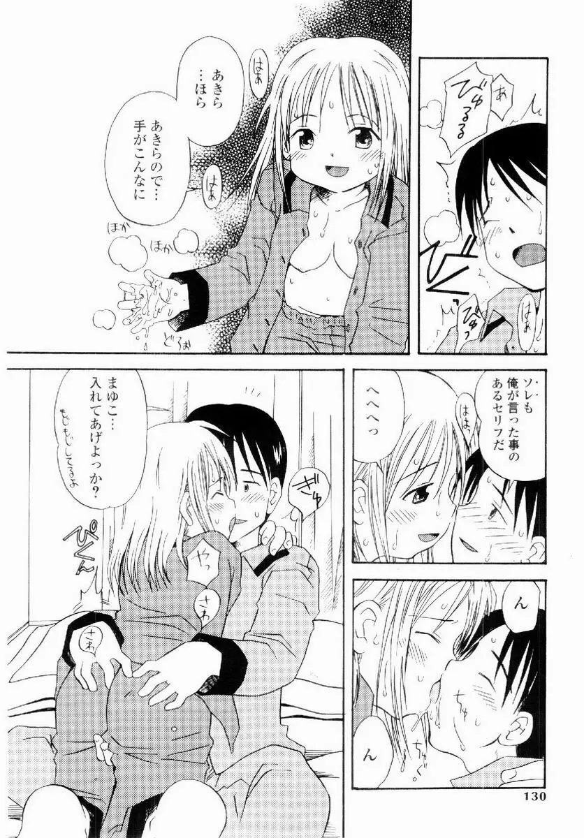 だいすき Page.129