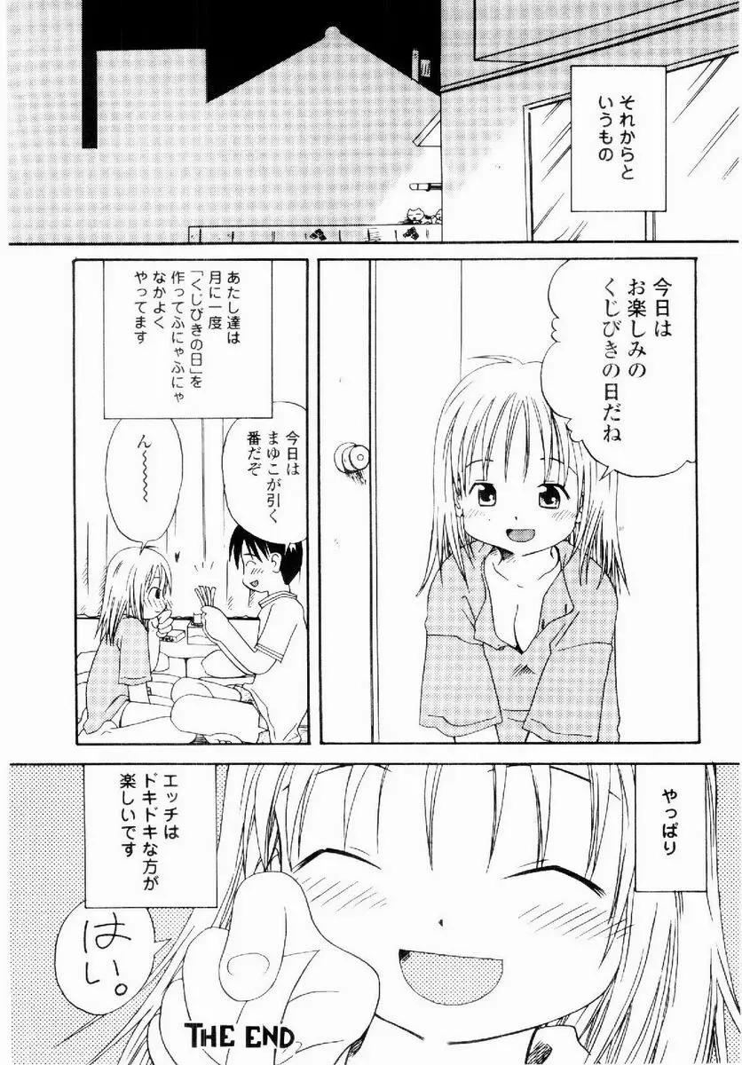 だいすき Page.133