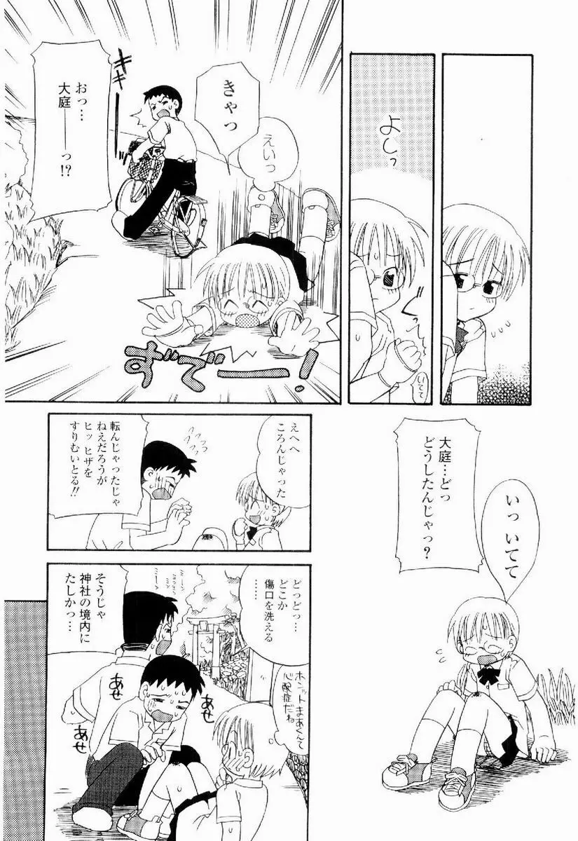 だいすき Page.24