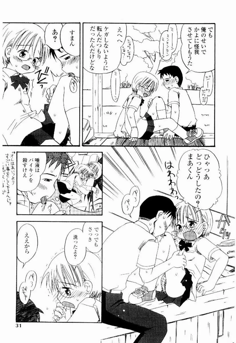 だいすき Page.30