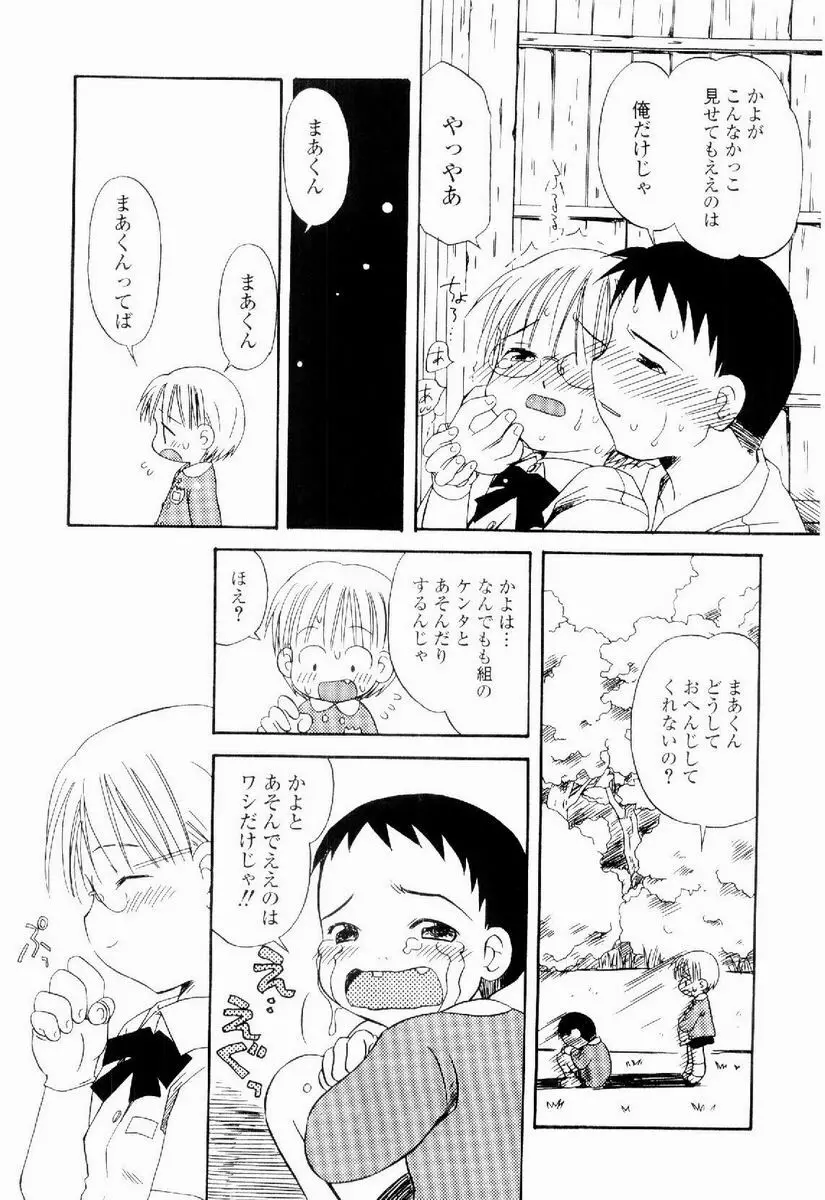 だいすき Page.36