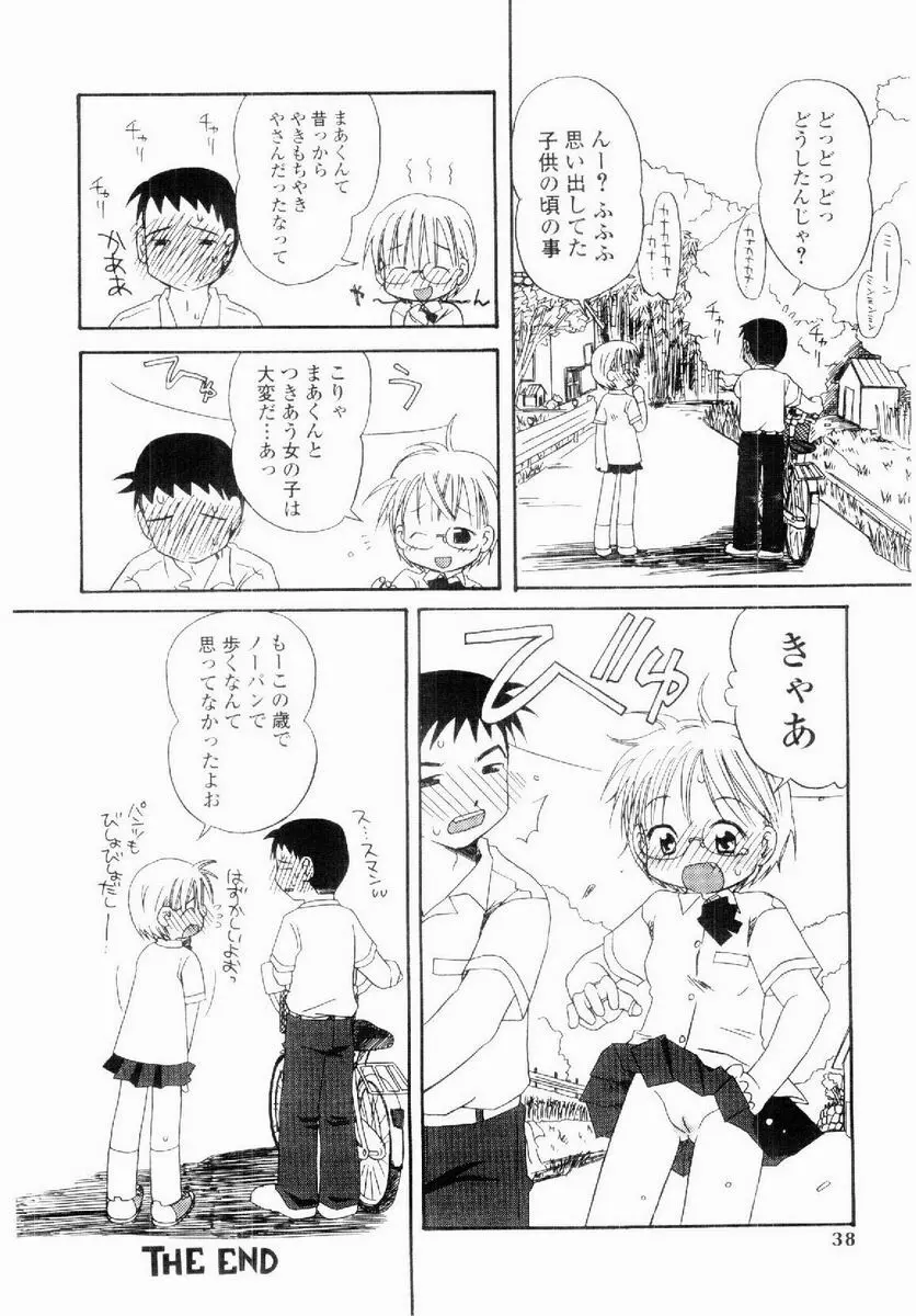 だいすき Page.37