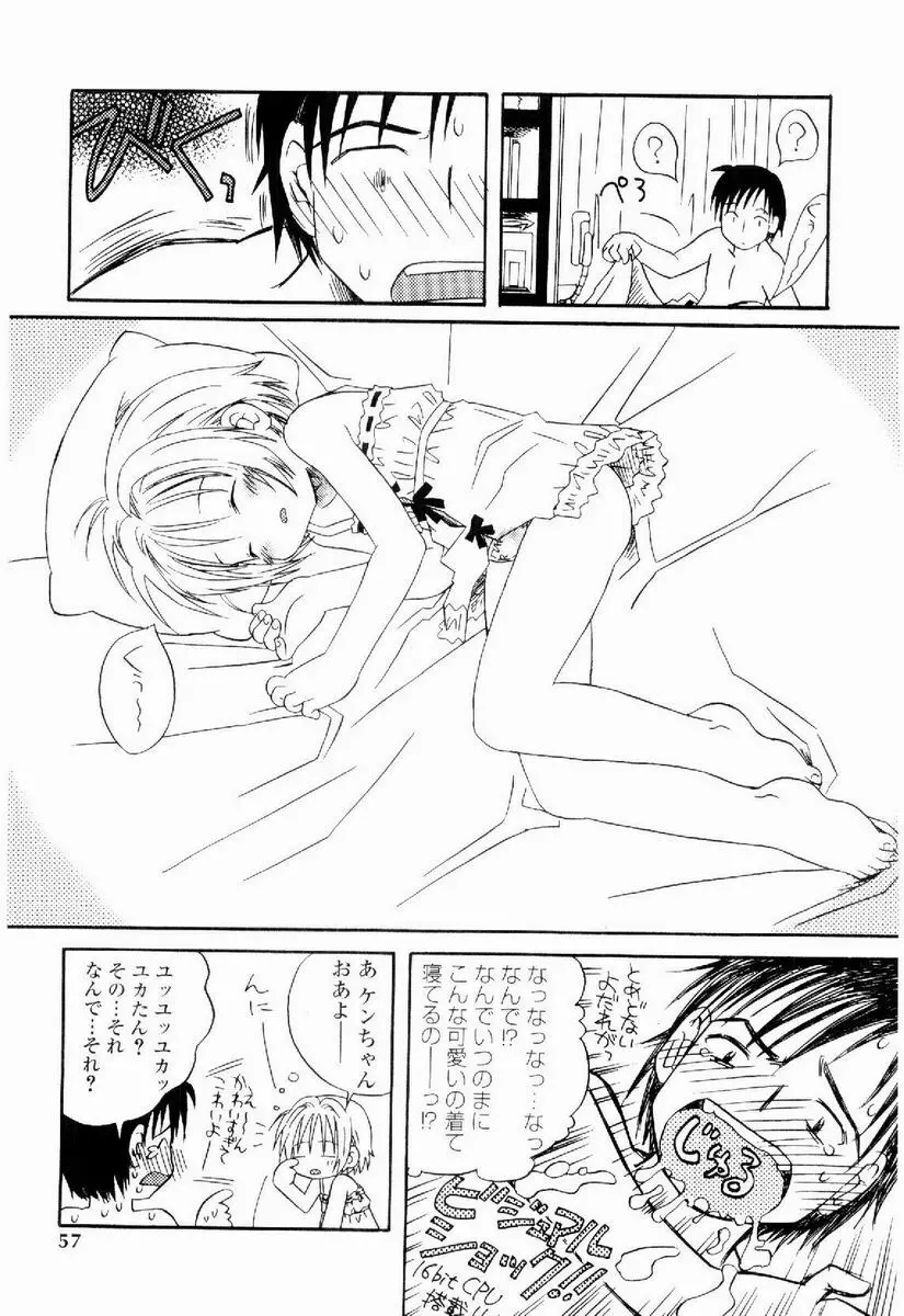 だいすき Page.56