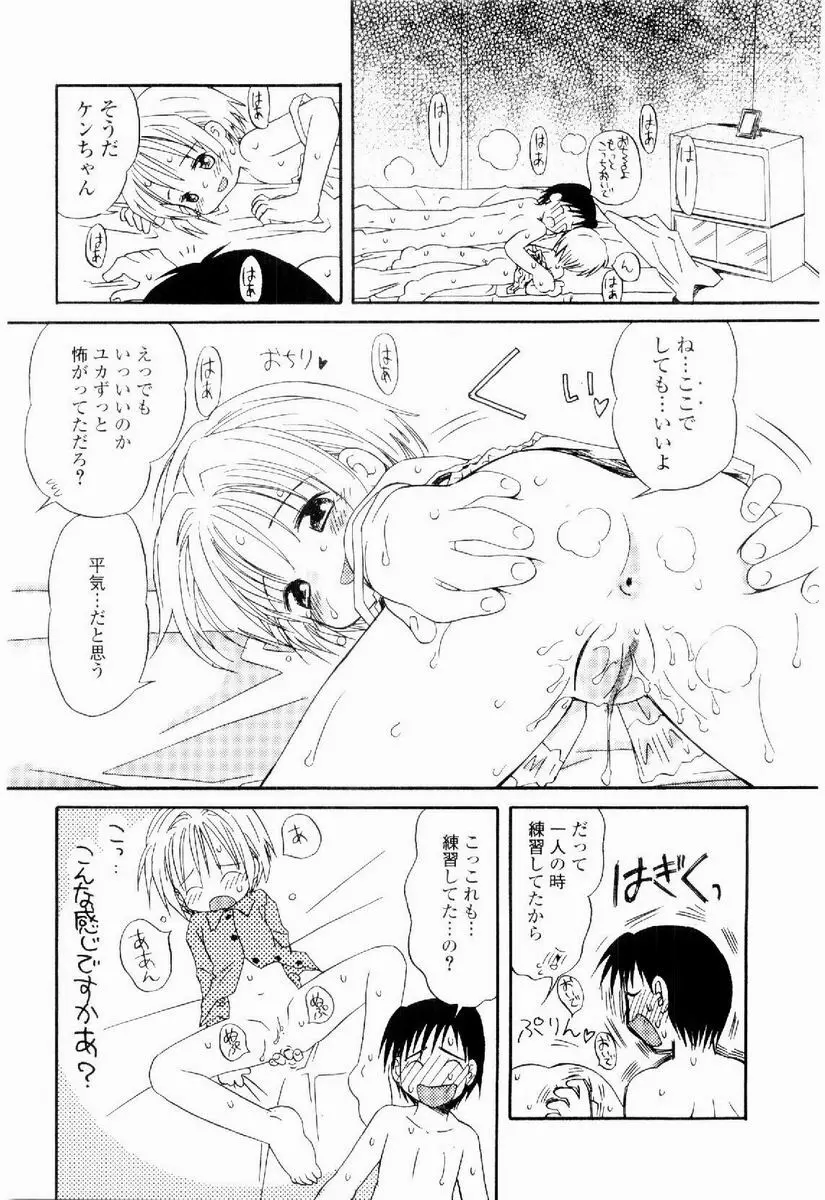 だいすき Page.66