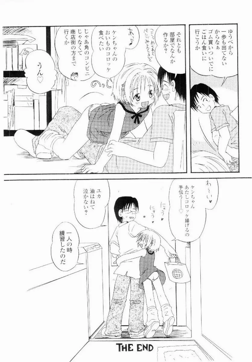 だいすき Page.69