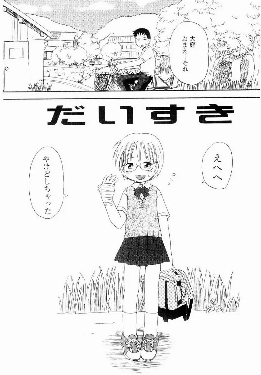 だいすき Page.7