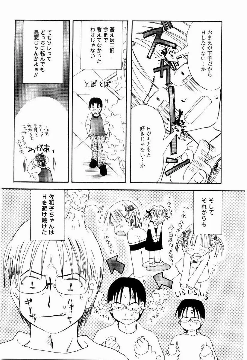 だいすき Page.74