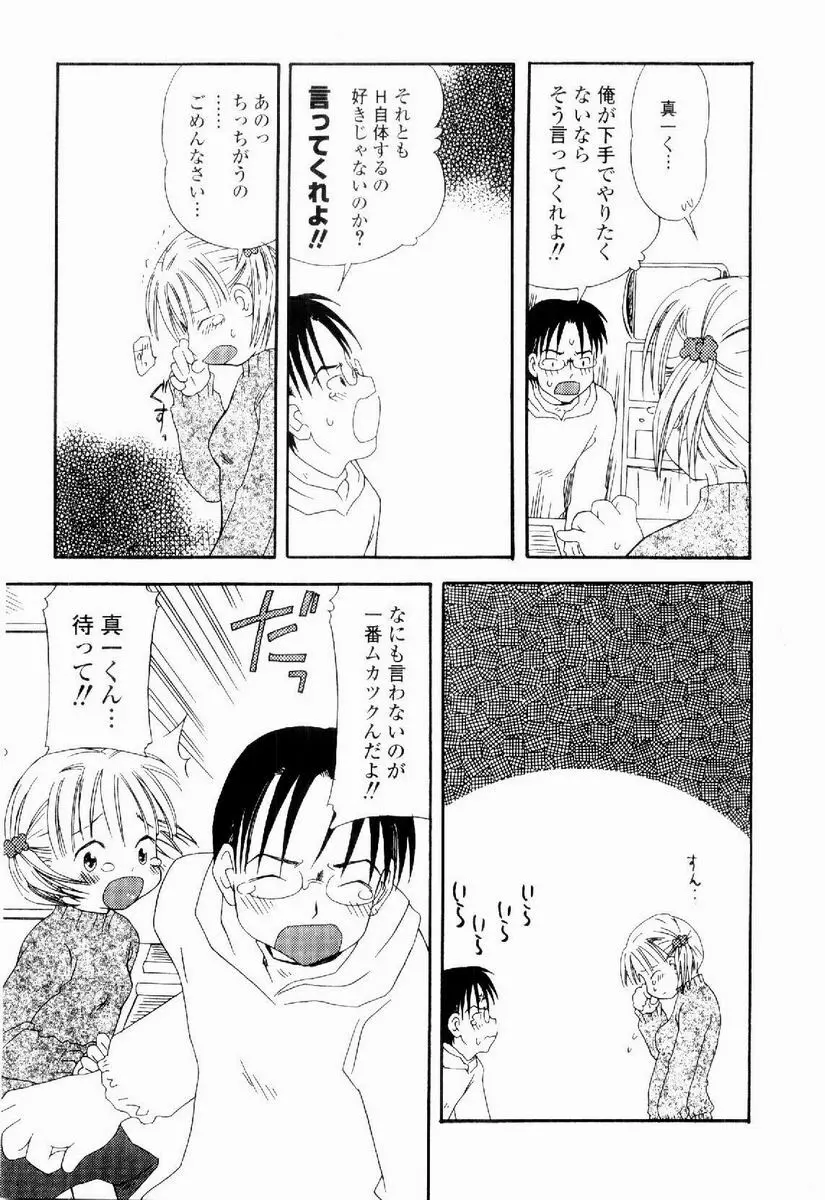 だいすき Page.76