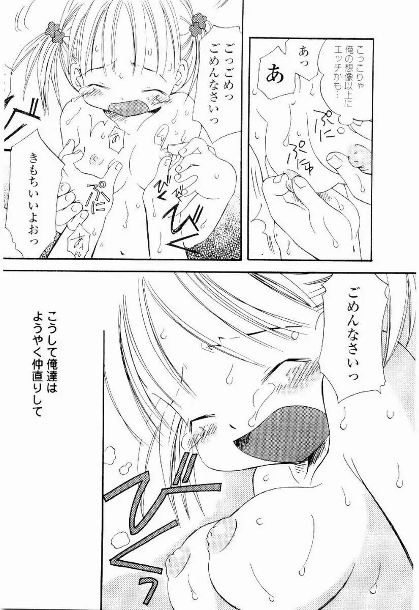 だいすき Page.84