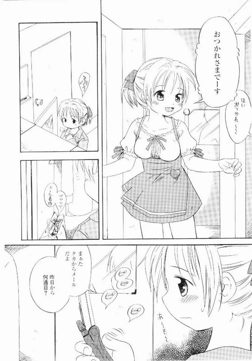 だいすき Page.87