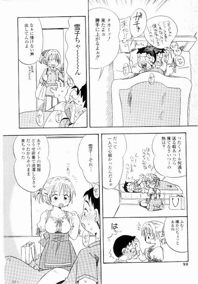 だいすき Page.89