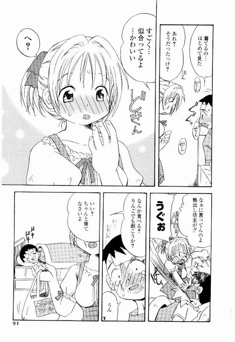 だいすき Page.90