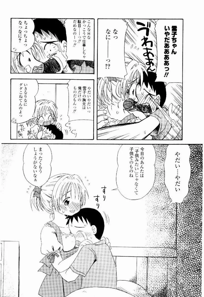 だいすき Page.94