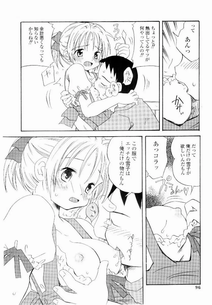 だいすき Page.95