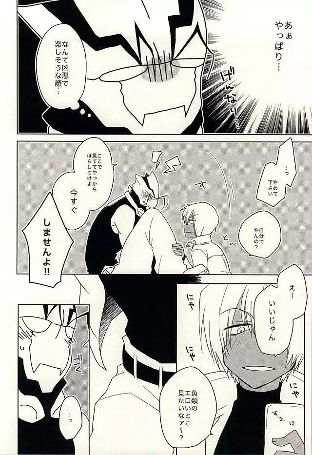 ひみつのおくすり Page.11