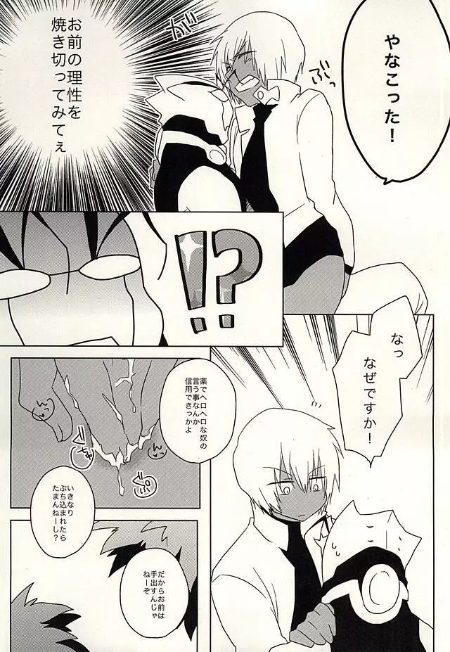 ひみつのおくすり Page.24