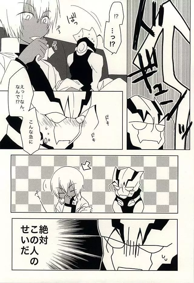 ひみつのおくすり Page.3