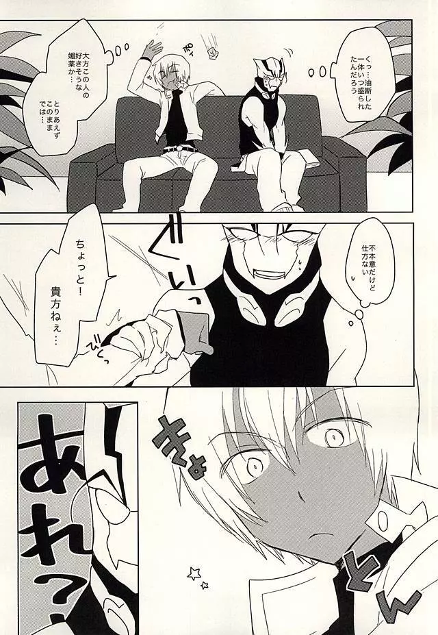 ひみつのおくすり Page.4