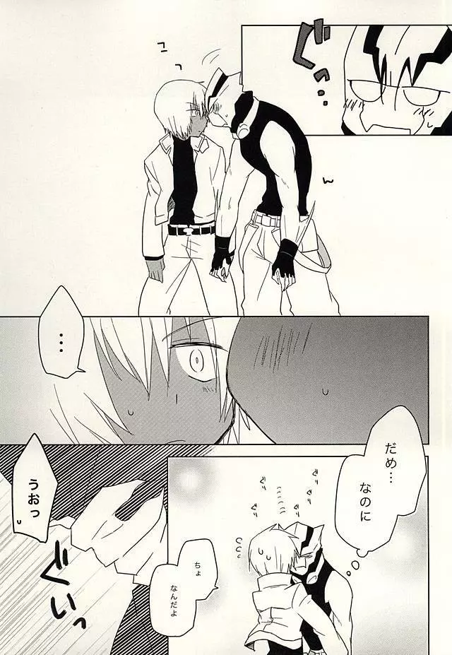 ひみつのおくすり Page.8