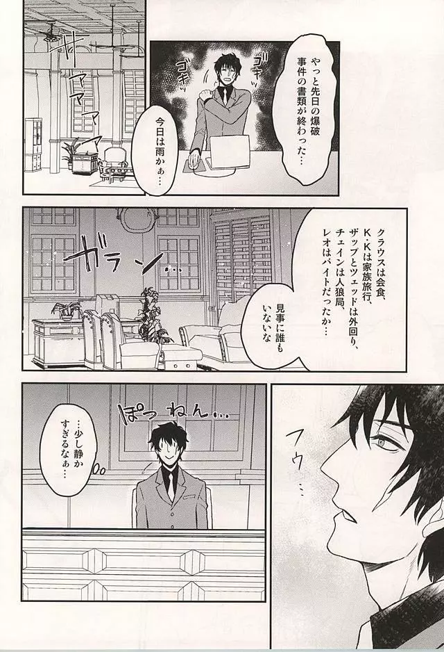 いいかげんにしろよ中年! Page.11