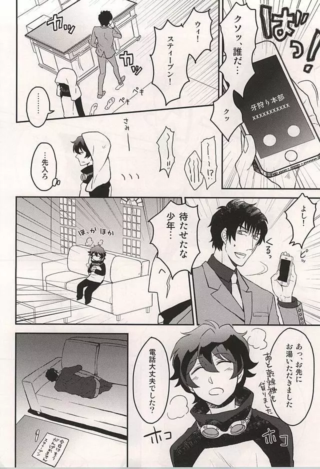 いいかげんにしろよ中年! Page.13