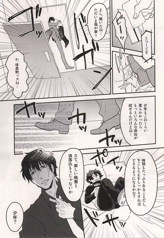 いいかげんにしろよ中年! Page.18