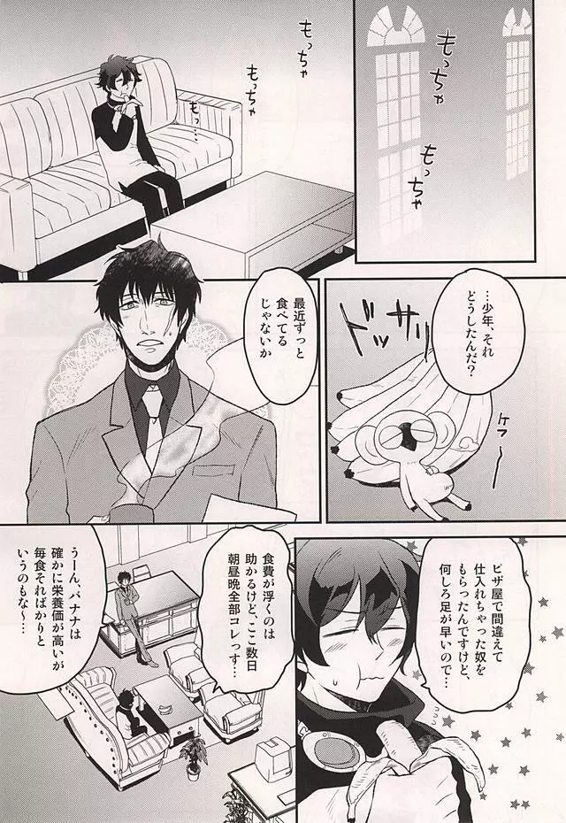 いいかげんにしろよ中年! Page.2