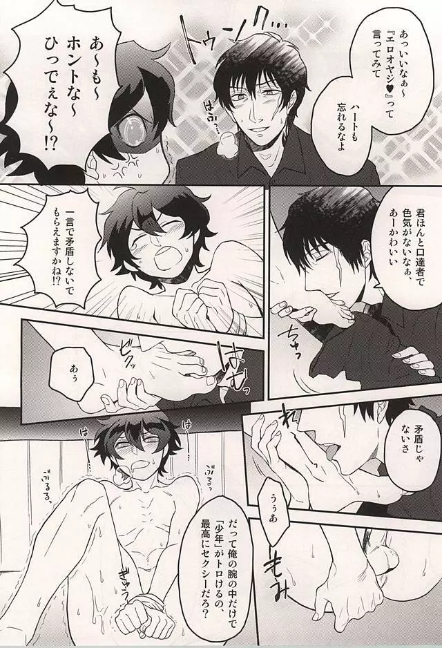 いいかげんにしろよ中年! Page.5