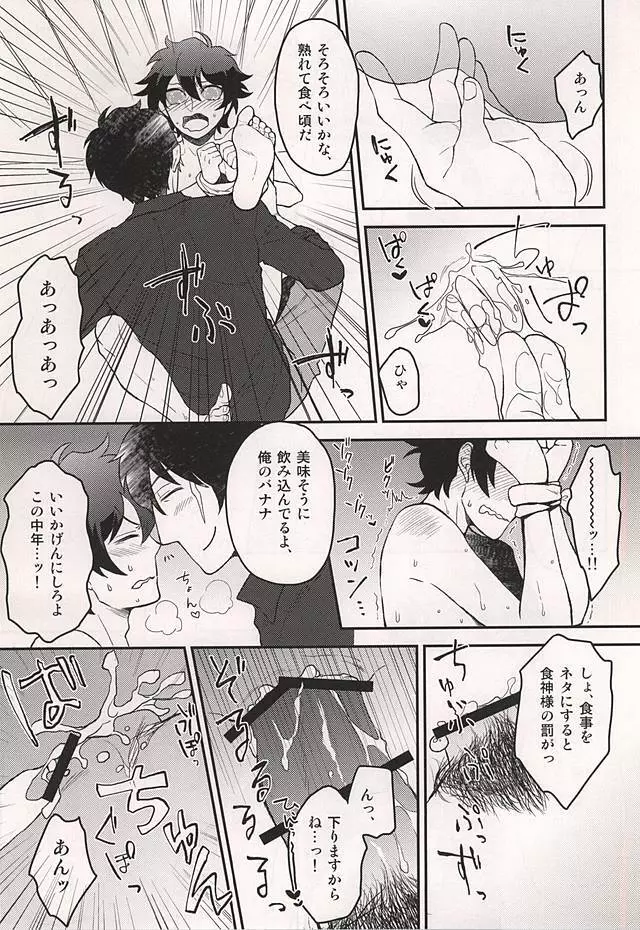 いいかげんにしろよ中年! Page.6