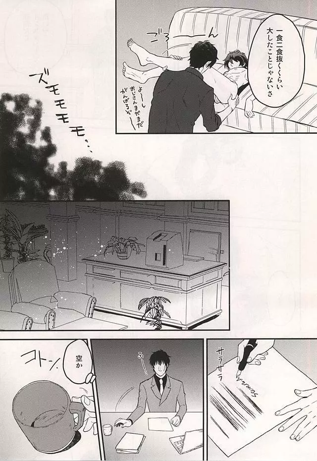 いいかげんにしろよ中年! Page.8