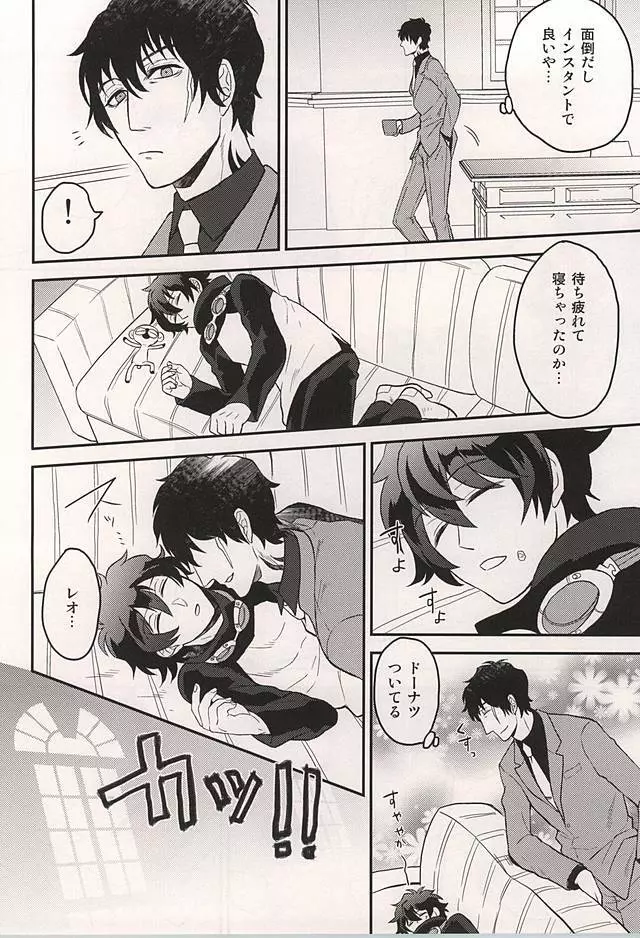 いいかげんにしろよ中年! Page.9